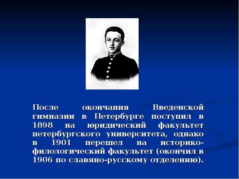 Блок жизнь и творчество презентация 11 класс по литературе