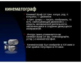 Кинематограф