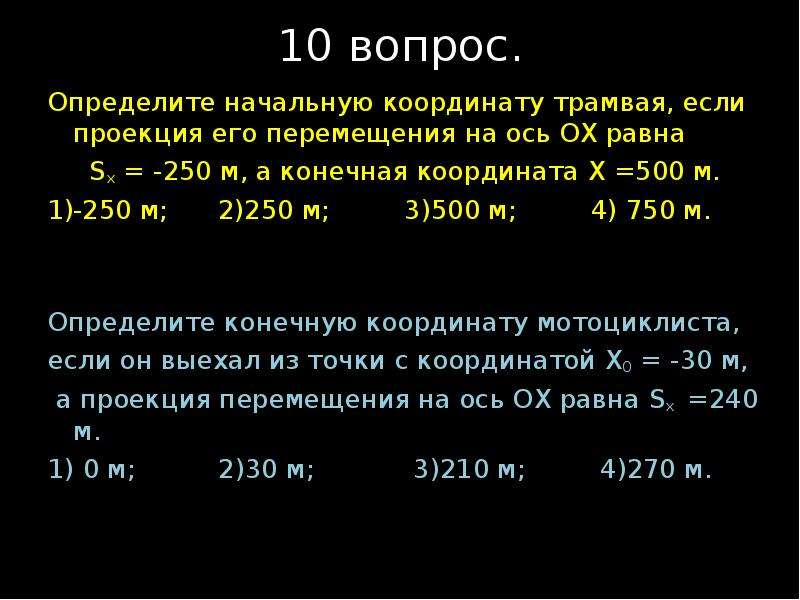 Проекция вектора на ось координаты вектора презентация