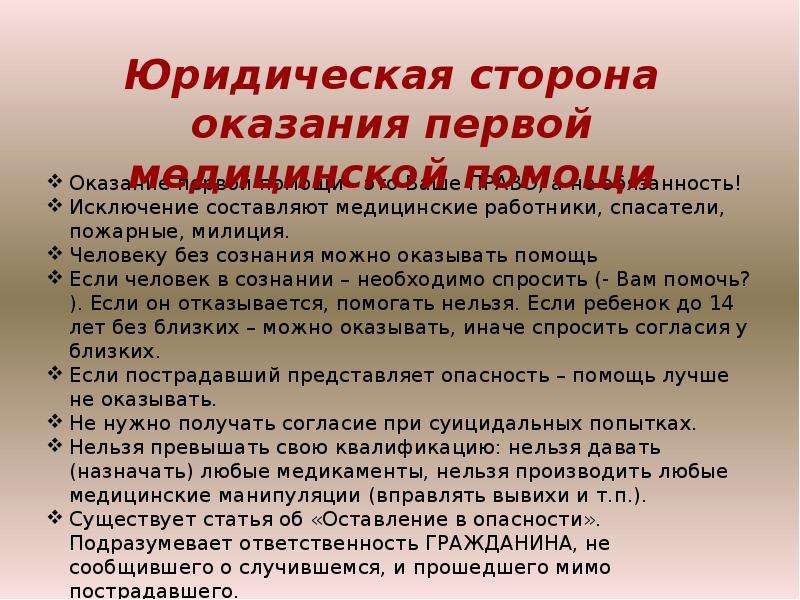 План оказания первой медицинской помощи