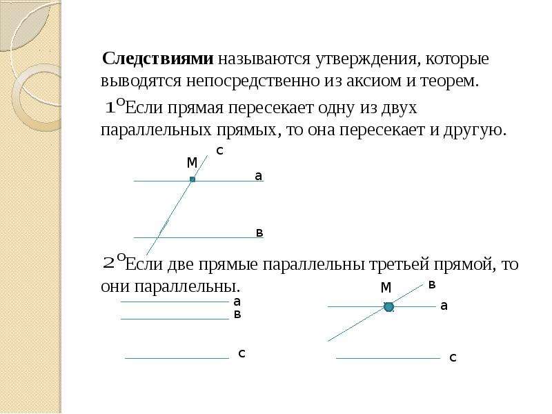 Выбери соответствующие рисунку утверждения данные прямые пересекаются параллельны