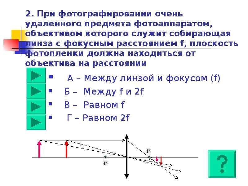 Определение фокусного расстояния собирающей линзы вывод. Собирающая линза с фокусным. Фокусное расстояние собирающей линзы. Собирающая линза отдаляем объект. Предмет находится на расстояние 2f от собирающей.