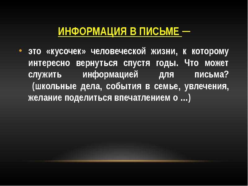 Чудо письмо. Ждем информацию в письме.