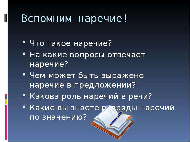 Каков предложение. Наречие. Чем может быть наречие в предложении. На что отвечает наречие. Наречие в предложении может быть.