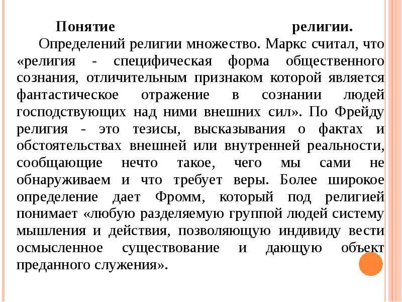 Религиозное определение. Понятие религии презентация. Определение термина религия. Дайте определение понятию религия. Дать понятие религии.