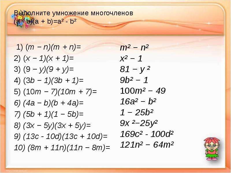 Калькулятор многочленов 7. Умножение многочлена на многочлен. Произведение многочленов умножение многочлена на многочлен. Произведение разности и суммы двух выражений примеры. Умножение многочлена на многочлен 7 класс.