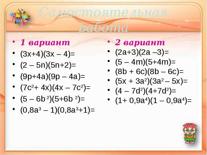 Технологическая карта разность квадратов двух выражений 7 класс мерзляк