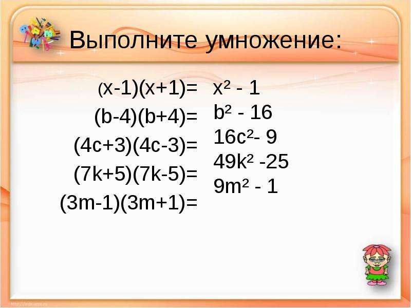 Выполни умножение 3x 5 4x x2. Выполните умножение. Умножение х на х. X умножить на x. Х умножить на х сколько будет.