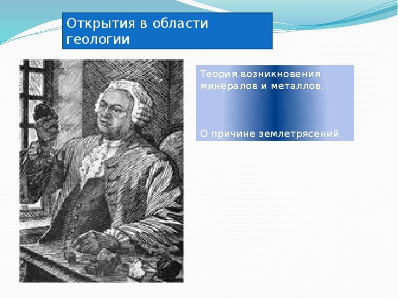 Тест м в ломоносов 4 класс. Сообщение о Ломоносове 4 класс.