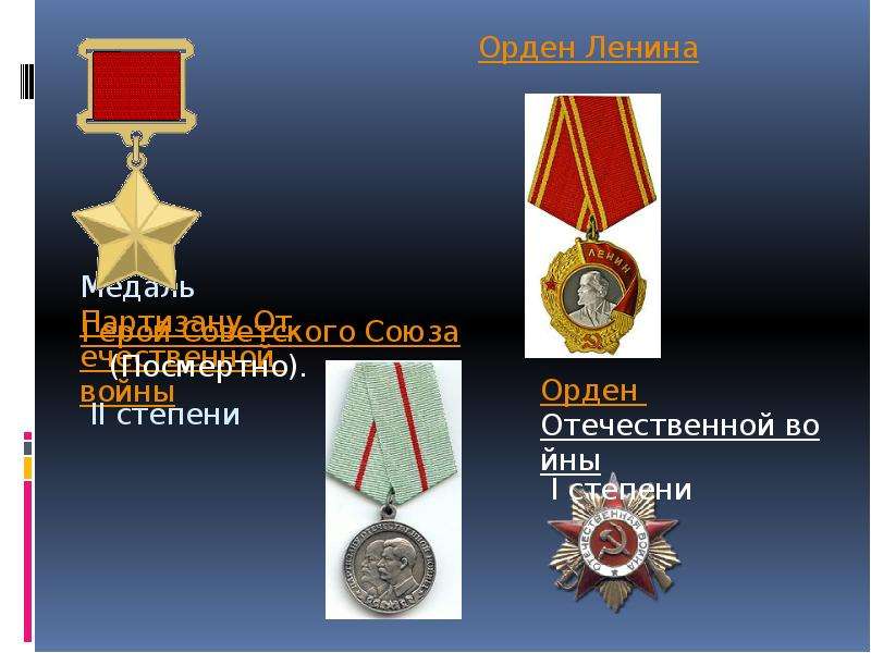 Медаль Партизану Отечественной войны II степени