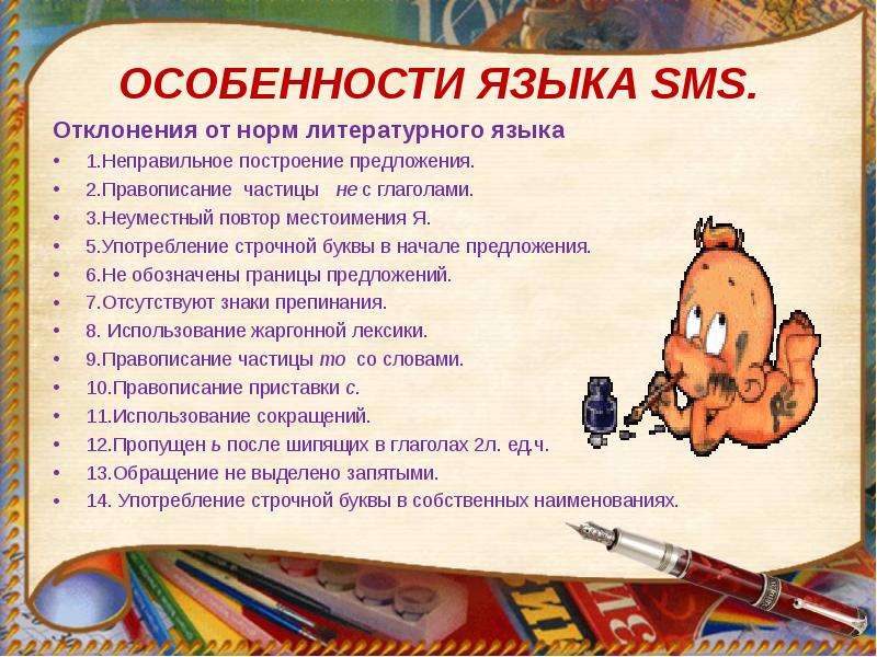 Презентация по смс