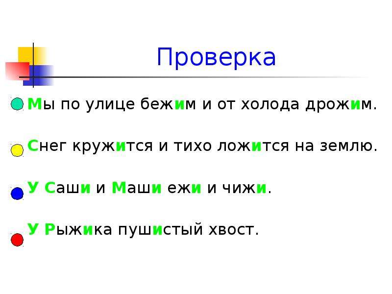 Как пишется слово дрожь. Проверочное слово еж. Ежа проверочное слово. Проверочное слово к слову ёрж. Ёжик проверочное слово.