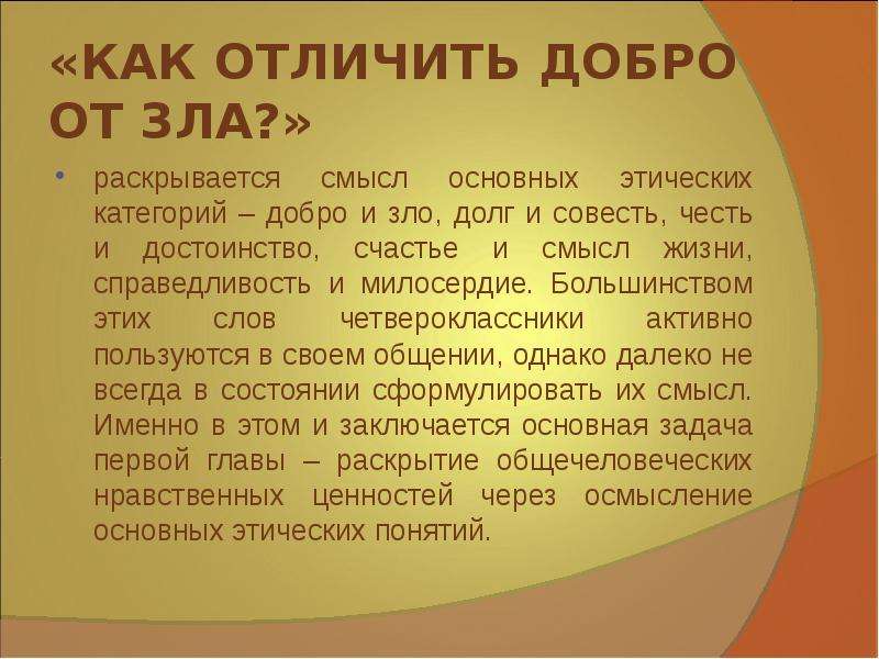 Раскрывается смысл. Как отличить добро от зла. Как отличить добро от зла проект. Отличать добро от зла. Добро и зло доклад.