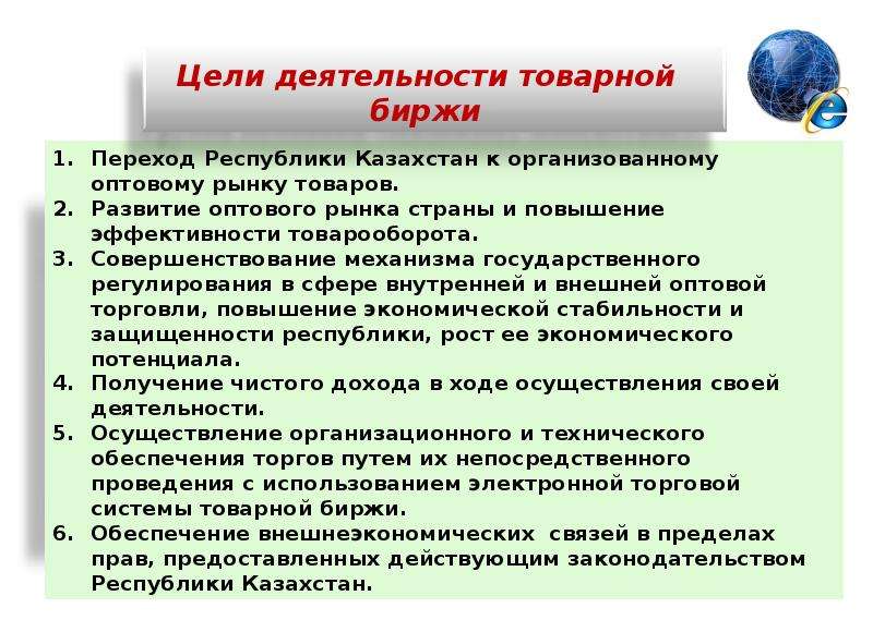 Товарная биржа это. Цель товарной биржи. Задачи товарной биржи. Организация работы товарных Бирж. Особенности деятельности товарных Бирж.