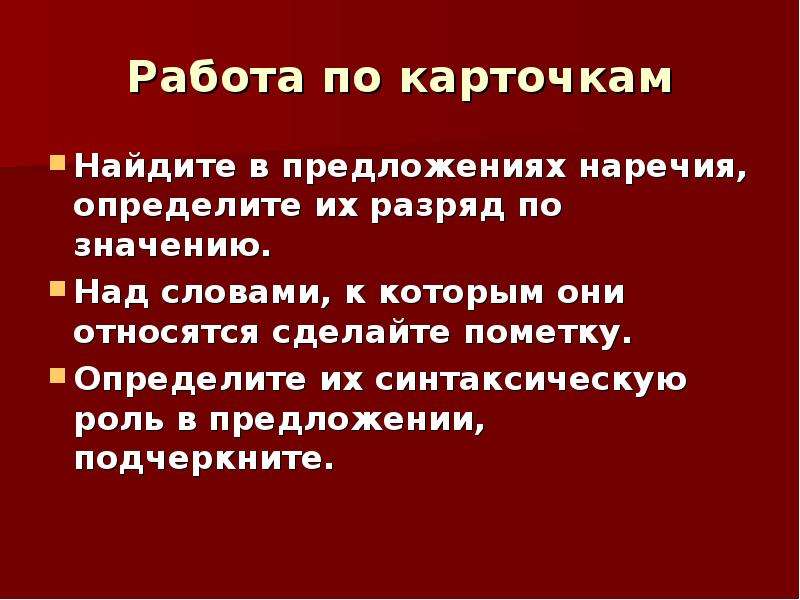 Предложение с наречием впоследствии. Наречие роль в предложении. Лексико-грамматические разряды наречий. Карточка найти в предложение наречие. Лексико морфологический разряд наречия.