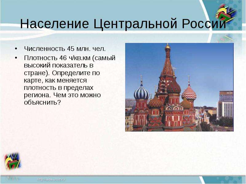 Население центральной. Население центральной России. Численность центральной Росси. Центральная Россия нас. Население центральной России 9 класс.