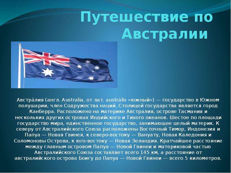 Австралия презентация. Путешествие по Австралии проект. Путешествие по Австралии доклад. Презентация путешествие в Австралию. Презентация на тему путешествие по Австралии.