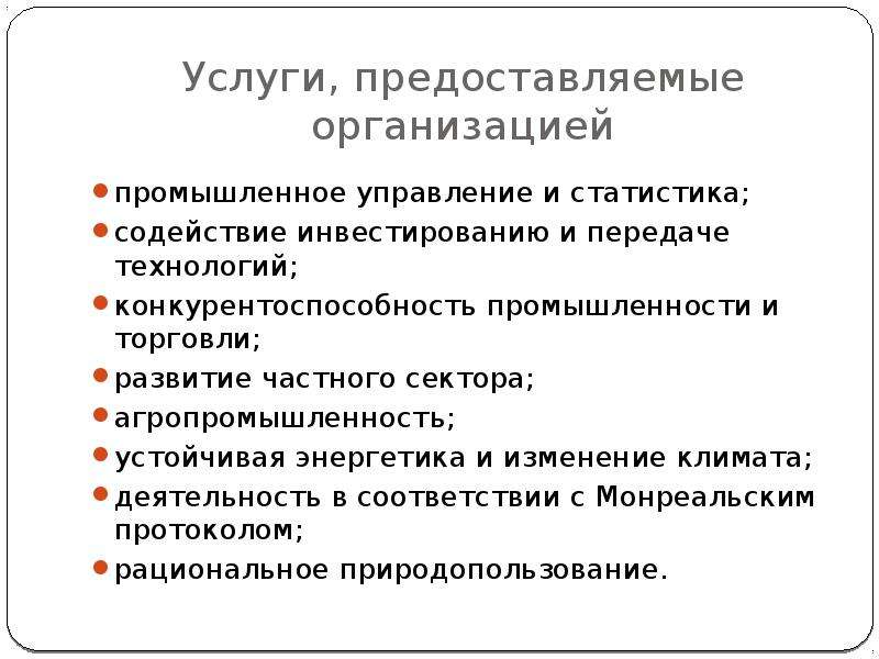 Управление промышленности и торговли. Содействие развитию промышленности и торговли.