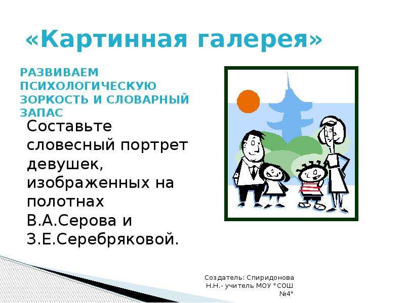 Словесный портрет друга обществознание 6 класс. Обществознание составить словесный портрет девушек. Словесный портрет на урок обществознания. Словесные портреты девушек Обществознание 6 класс. Словесный портрет на урок обществознания 6 класс.