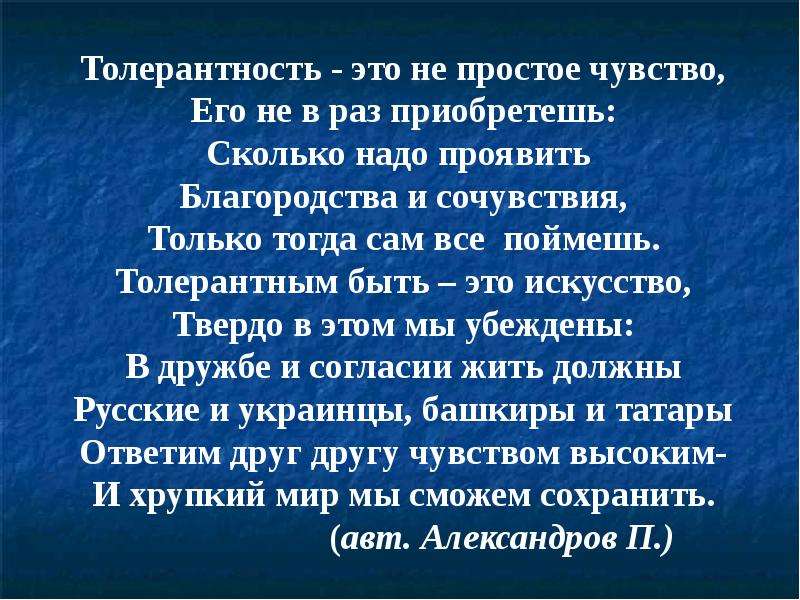 Проект на тему толерантность в современном обществе