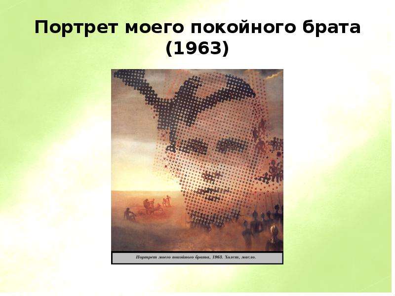 Брат дали. Сальвадор дали портрет моего брата. Портрет моего покойного брата. Портрет моего покойного брата дали. Сальвадор дали брат.