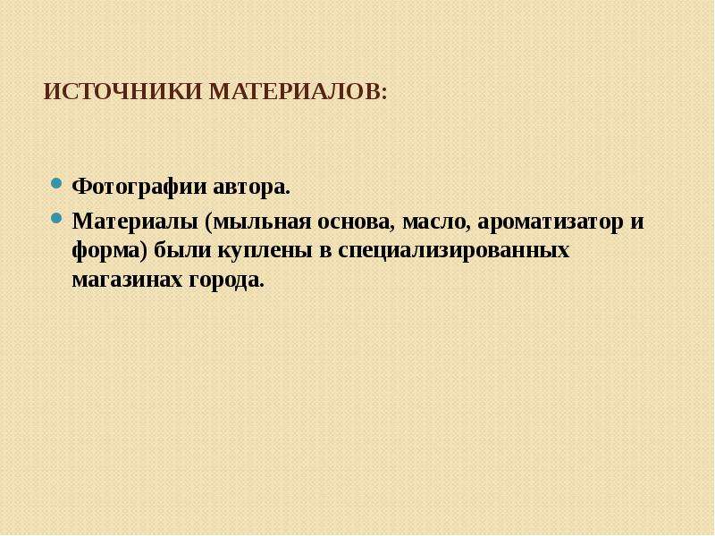 Источник материала. Источники материала. Непосредственные источники материала это. Источники и материалы картинка. Получить материалов первоисточников.