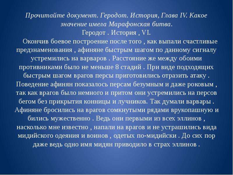 Патриотизм греков в войнах с персами проект 5 класс проект