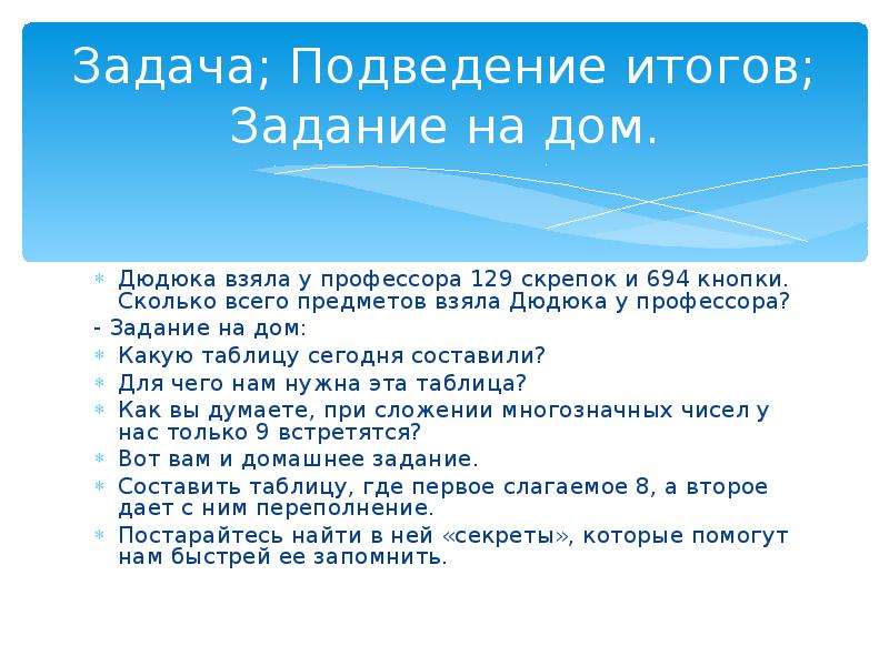 Встать число. Задачи подведения итогов. Постановка проблемы (подведение объекта под данное понятие). Встать число домашние задания. Задание подведение итогов выход на защиту.