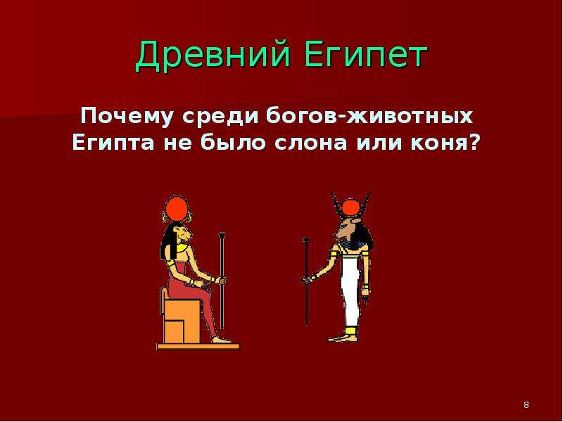 Тема древний восток 5 класс. Обобщение по древнему Египту. Боги древнего Египта таблица. Повторение древнего Востока история. Среди богов.