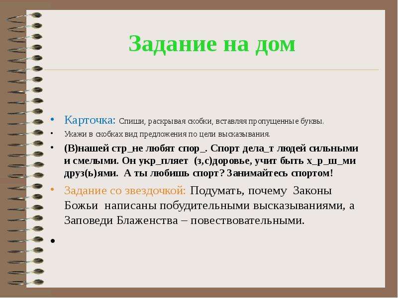 Виды предложений задания. Предложения по теме высказывания. Предложения по цели высказывания упражнения. Задания предложения по цели высказывания 4 класс.