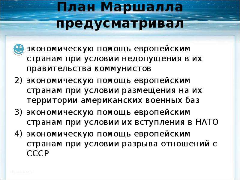 Автор плана экономической помощи европейским государствам со стороны сша после второй мировой войны