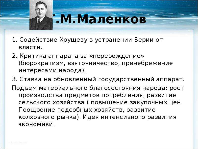 Охарактеризуйте план г маленкова по преобразованию экономики ссср