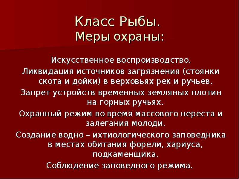 Режим красных. Красная книга Оренбургской области презентация. Проект красная книга Оренбургской области. Чёрная книга Оренбургской области. Красная книга меры охраны.