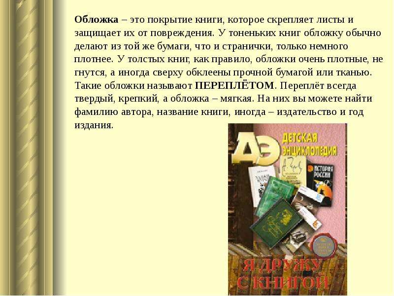 Книжный дизайн определение