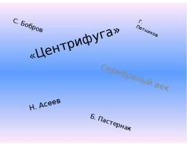 Центрифуга