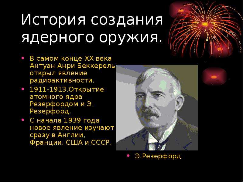 Кто из руководителей государства возглавлял проект создания ядерного оружия в ссср тест ответ