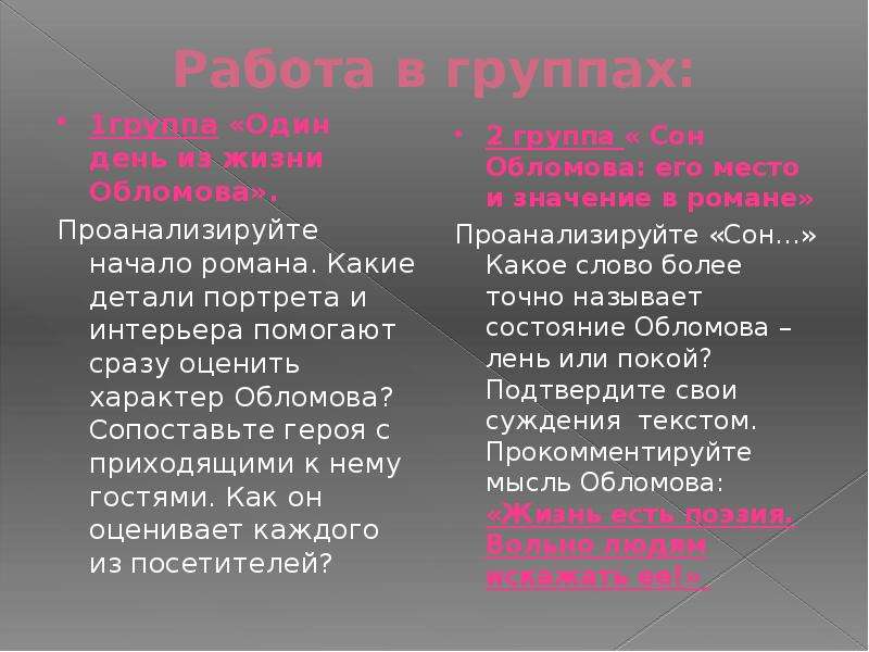 Диалектика характера Обломова - презентация, доклад, проект скачать Поиск картинок