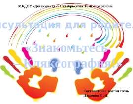 Знакомьтесь кляксография