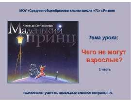 Маленький принц