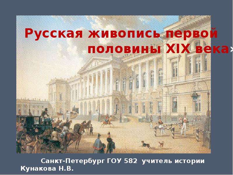 История одной картины реферат