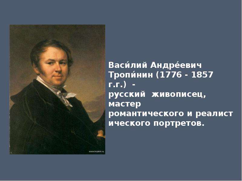 Презентация живопись первой половины 19 века