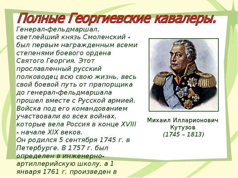 Сочинение на тему герой отечества. Герои Отечества доклад. Интересные факты о героях Отечества. Краткое сообщение о герое Отечества. Сообщить.о герое Отечества.