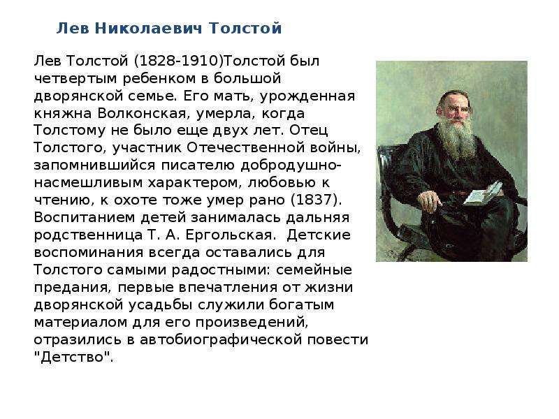 Жизнь и творчество л н. Биография Льва Николаевича Толстого для 4 класса. Биография Льва Николаевича Толстого для 3 класса. Лев Николаевич толстой биография кратко. Биография Лев Николаевич толстой кратко кратко.