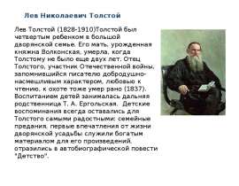Лев Николаевич Толстой. Жизнь и литература