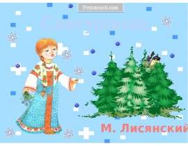 Снегурочка