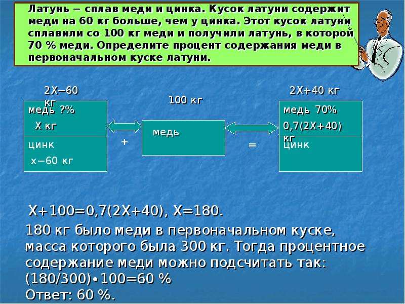 Задачи на смеси и сплавы 8 класс презентация