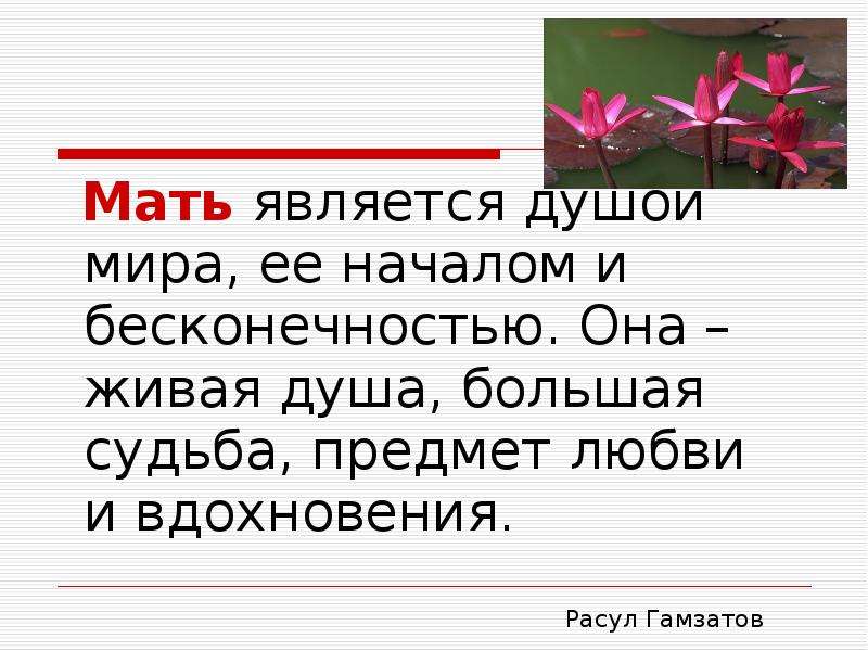 Какими словами мать. Мать является душой мира ее началом. Арабские пословицы о матери. Арабские пословицы про маму. Являюсь мамой.