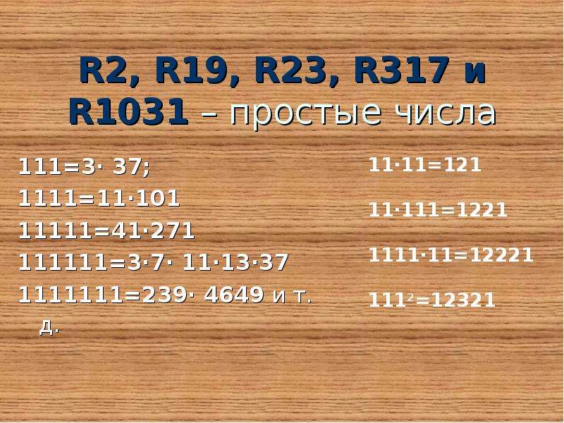 111 какое число. Удивительные простые числа. 111 Число. 101 Простое число. Делители числа 111.