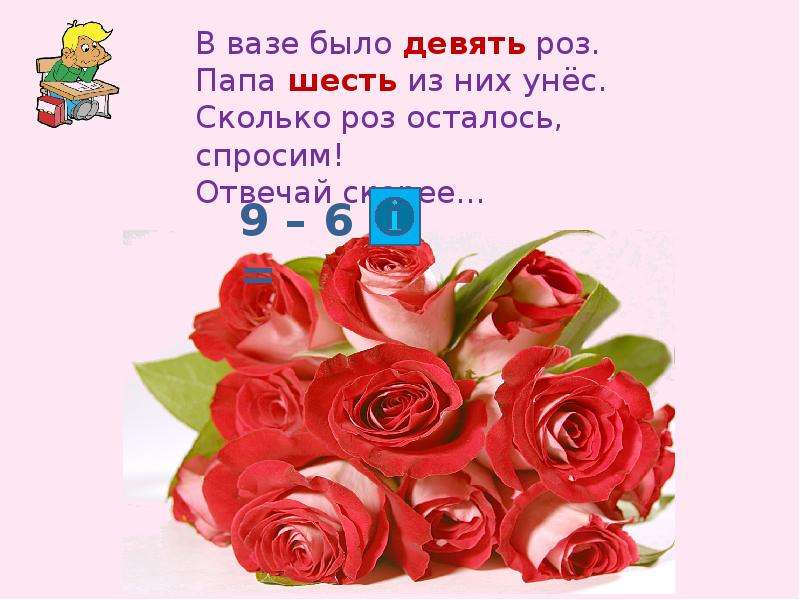 В 2 вазах по 3 розы. В вазе было 9 роз. Сколько в среднем стоят 9 роз. В 2 вазах по 3 розы сколько роз в этих вазах.