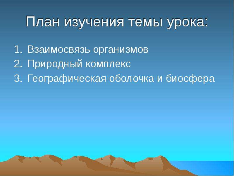 Географическая оболочка природная зона. Природный комплекс 6 класс география. Природные комплексы географической оболочки. Природные комплексы земли 6 класс. Природные комплексы земли география 6 класс.